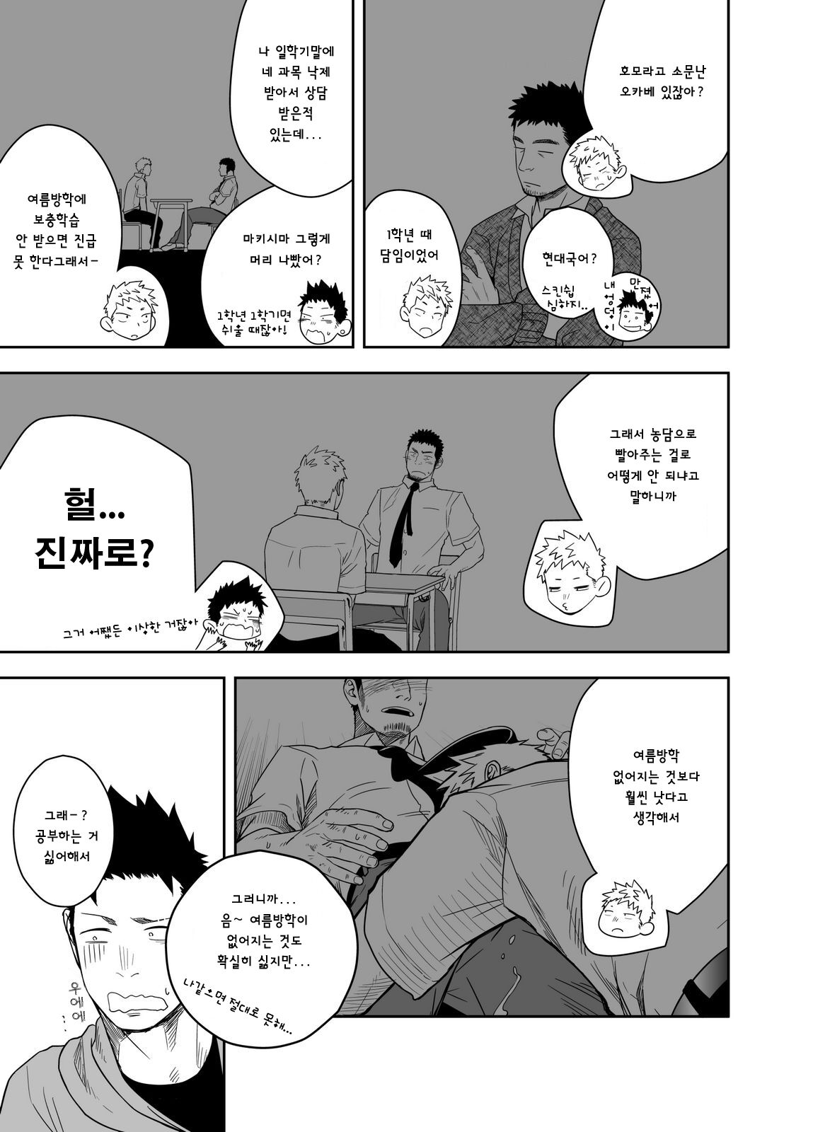 Seinaru Yoru ni | The Holy Night - 성스러운 밤에 page 9 full