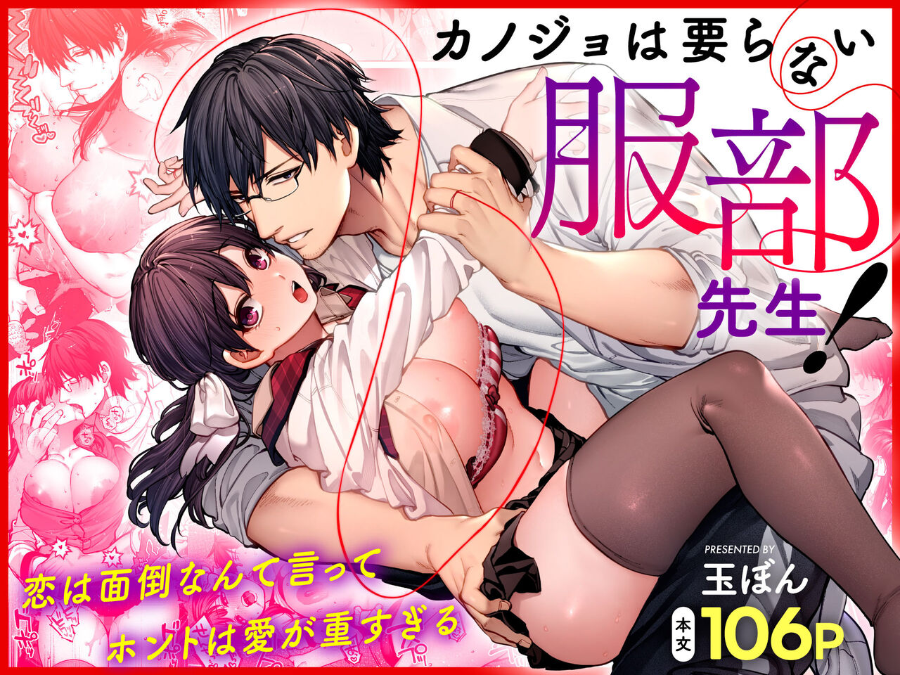 Kanojo wa Iranai Hattori Sensei! ~Koi wa Mendou Nante Itte Honto wa Ai ga Omo Sugiru~ page 1 full