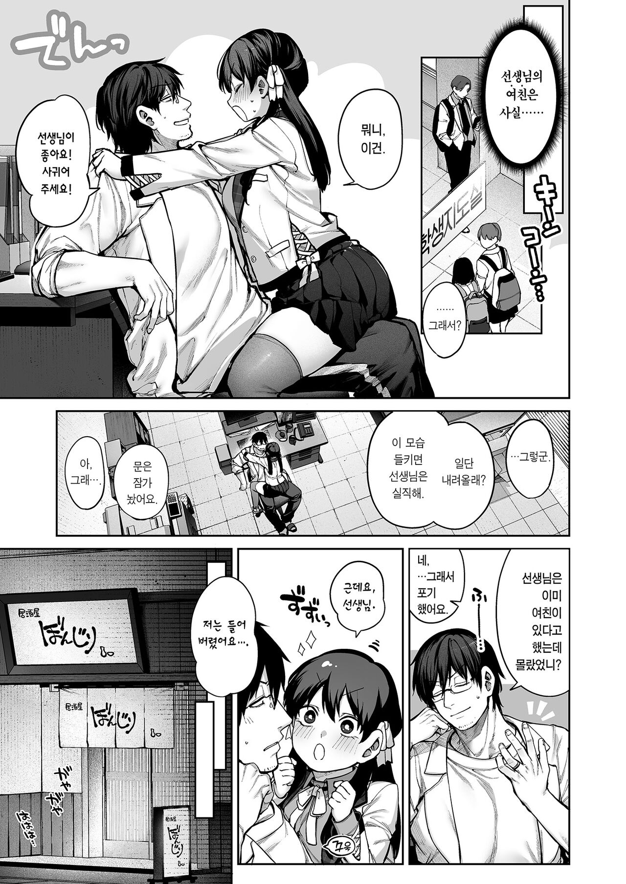 Kanojo wa Iranai Hattori Sensei! ~Koi wa Mendou Nante Itte Honto wa Ai ga Omo Sugiru~ page 5 full
