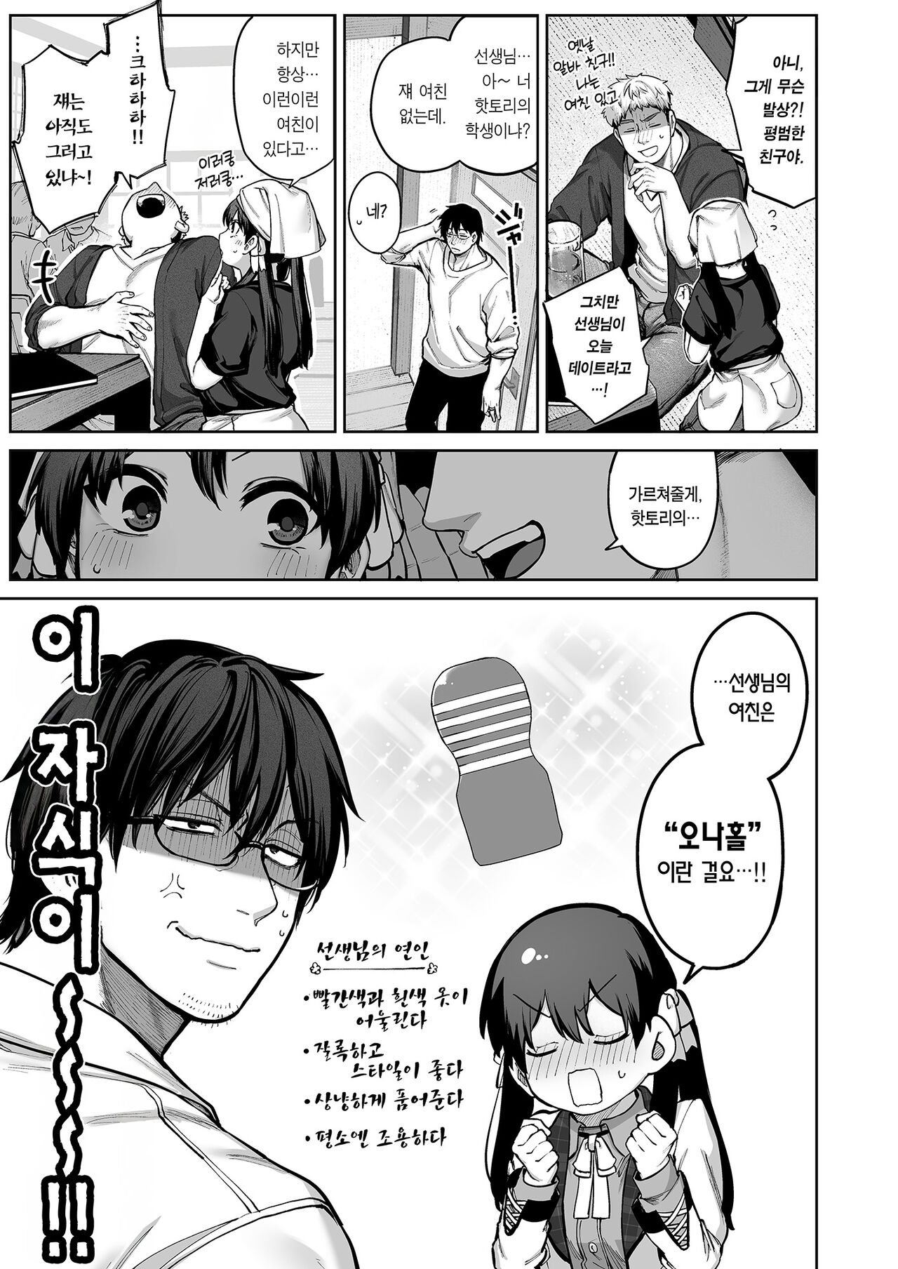 Kanojo wa Iranai Hattori Sensei! ~Koi wa Mendou Nante Itte Honto wa Ai ga Omo Sugiru~ page 7 full