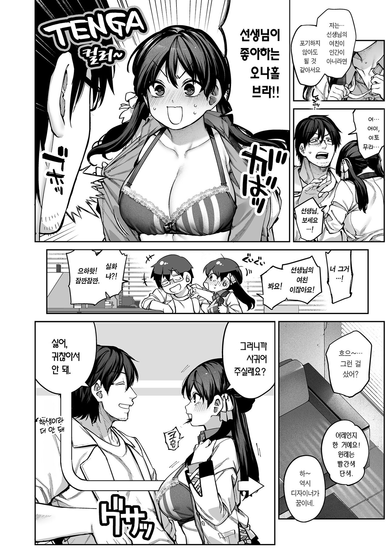 Kanojo wa Iranai Hattori Sensei! ~Koi wa Mendou Nante Itte Honto wa Ai ga Omo Sugiru~ page 8 full