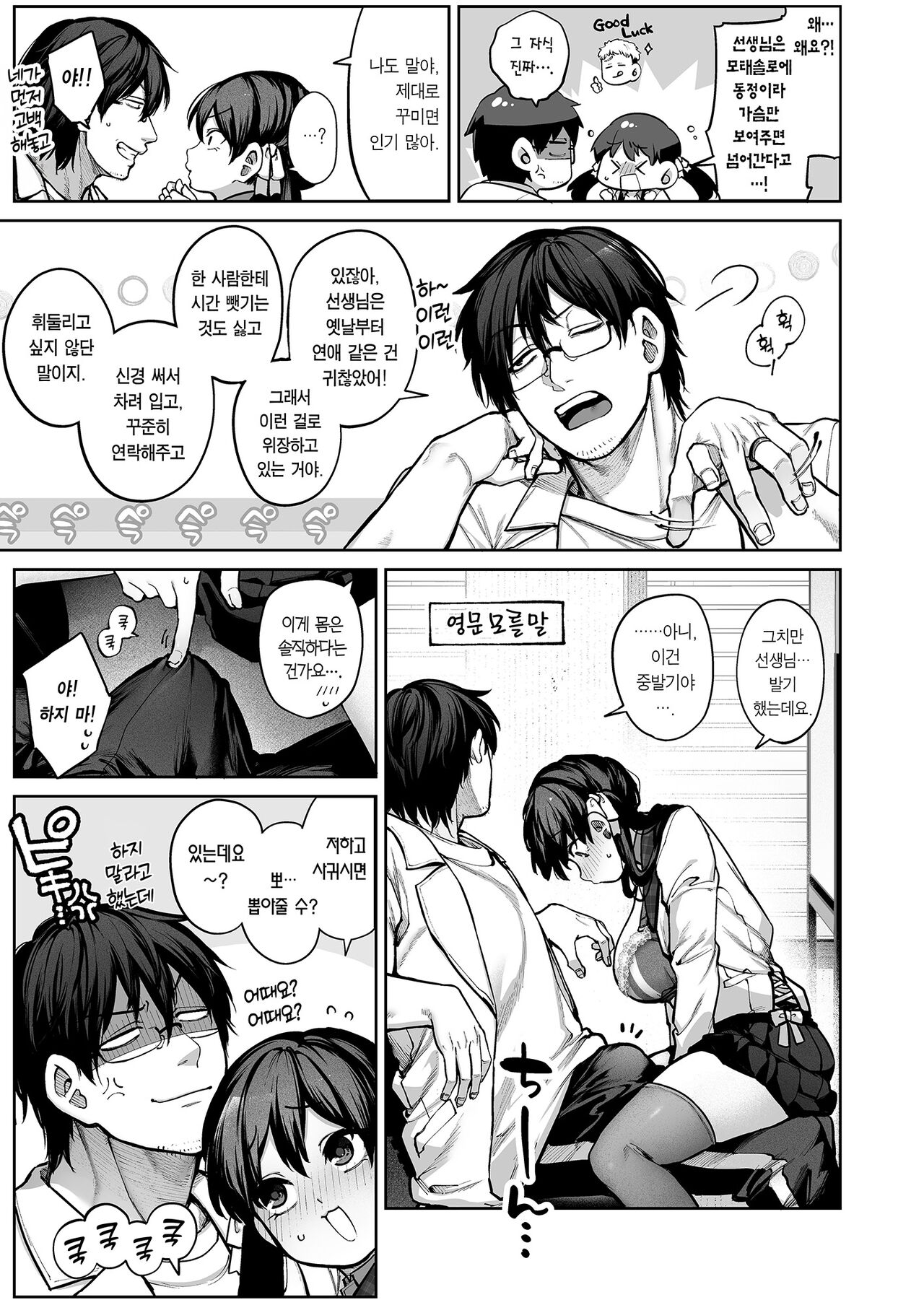 Kanojo wa Iranai Hattori Sensei! ~Koi wa Mendou Nante Itte Honto wa Ai ga Omo Sugiru~ page 9 full