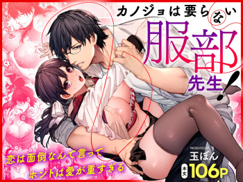 Kanojo wa Iranai Hattori Sensei! ~Koi wa Mendou Nante Itte Honto wa Ai ga Omo Sugiru~ cover