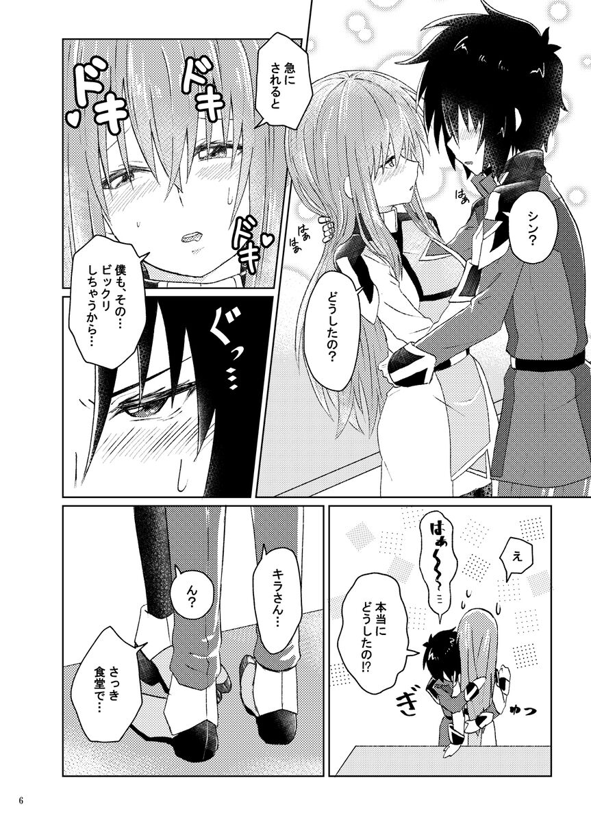 Mura tto shinai Wake ga Nai page 4 full