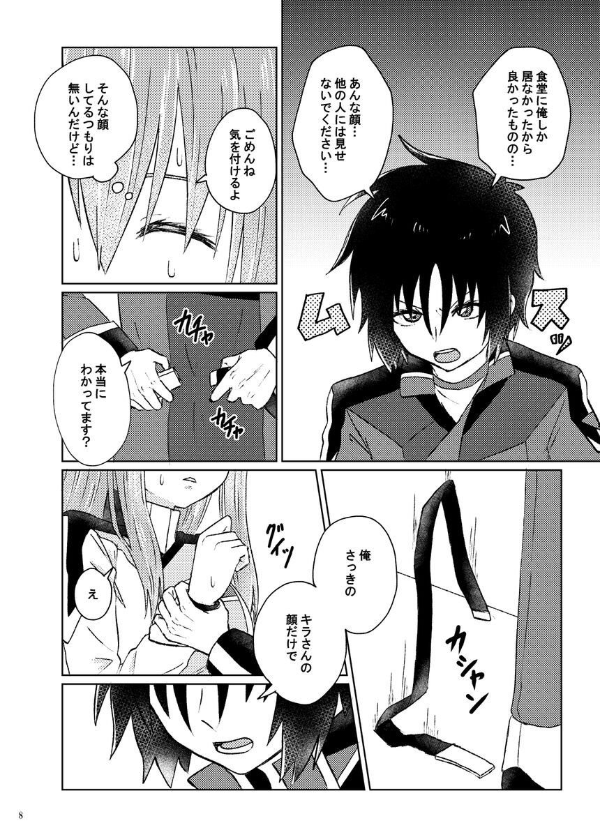 Mura tto shinai Wake ga Nai page 6 full