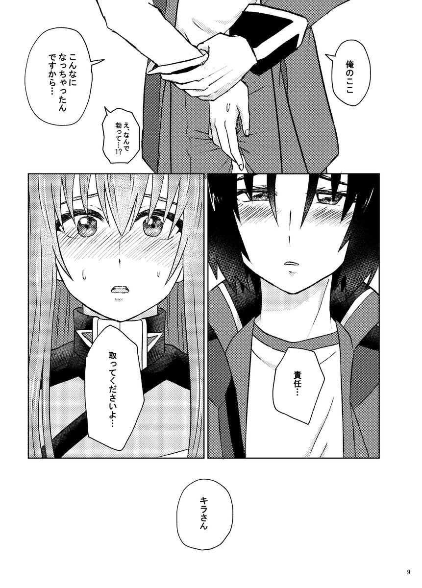 Mura tto shinai Wake ga Nai page 7 full