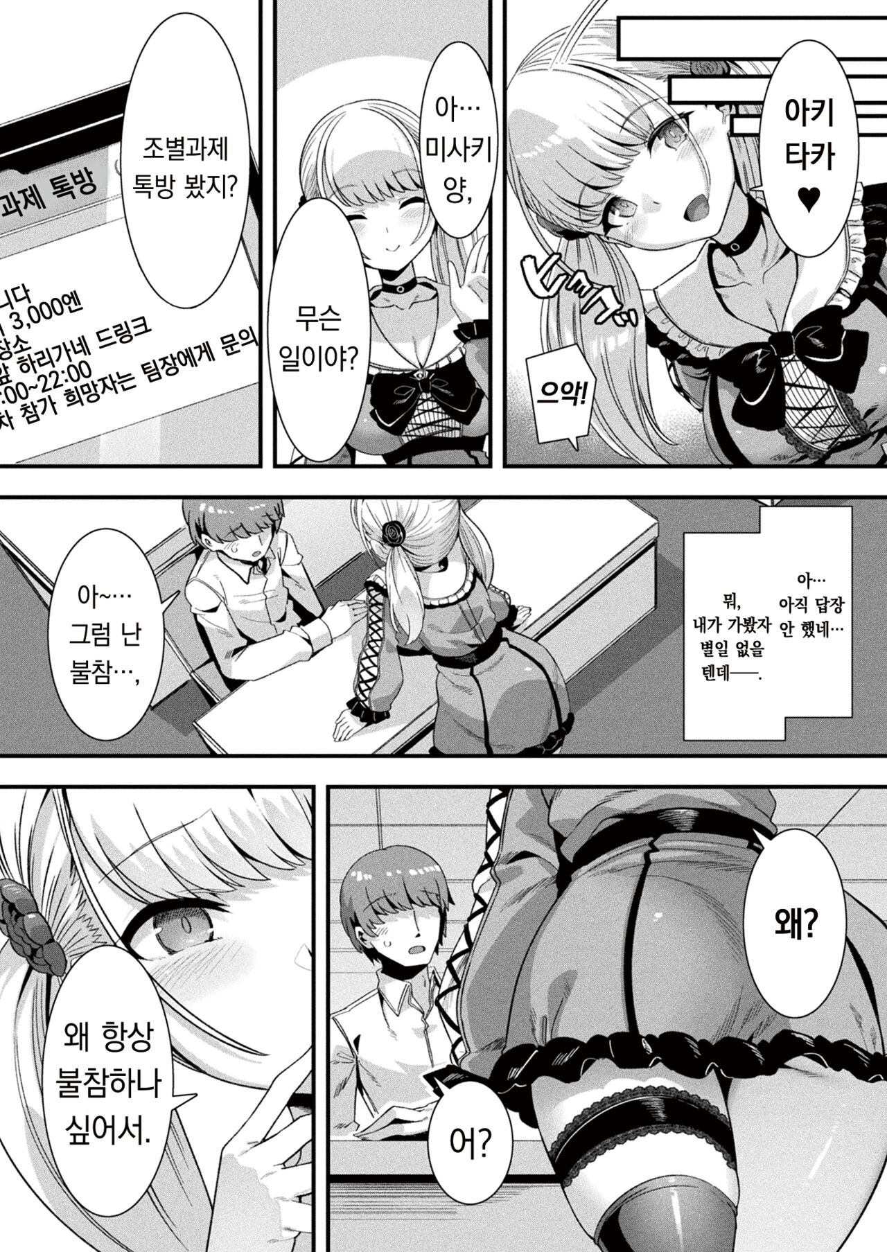 Harem Singularity Ch.3 | 하렘 싱귤러리티 제3화 page 3 full