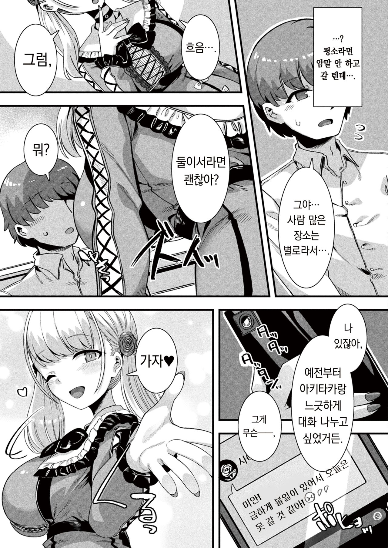 Harem Singularity Ch.3 | 하렘 싱귤러리티 제3화 page 4 full