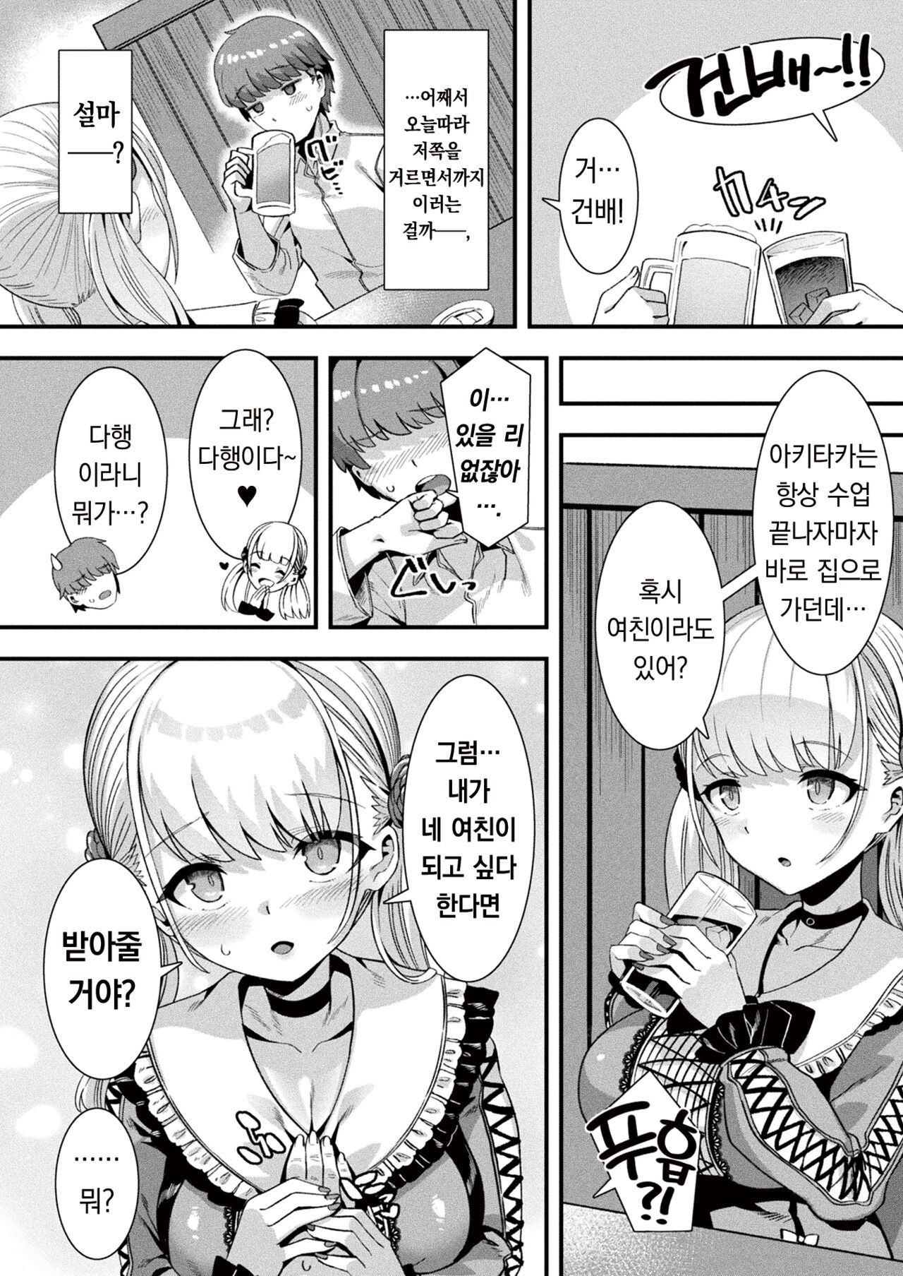 Harem Singularity Ch.3 | 하렘 싱귤러리티 제3화 page 5 full
