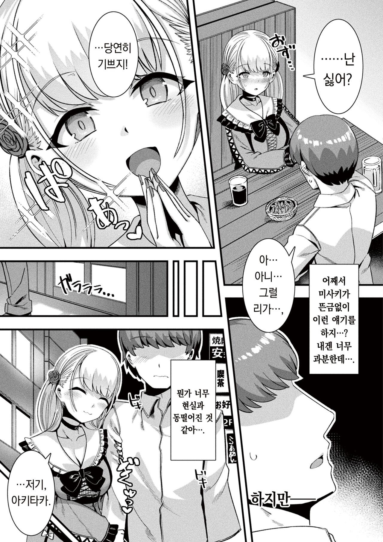 Harem Singularity Ch.3 | 하렘 싱귤러리티 제3화 page 6 full