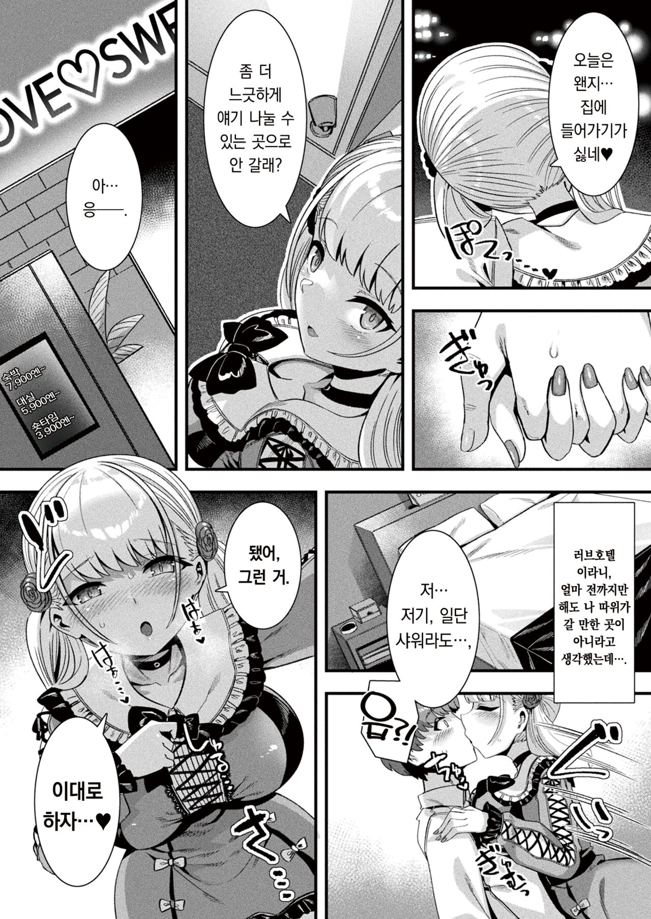 Harem Singularity Ch.3 | 하렘 싱귤러리티 제3화 page 7 full