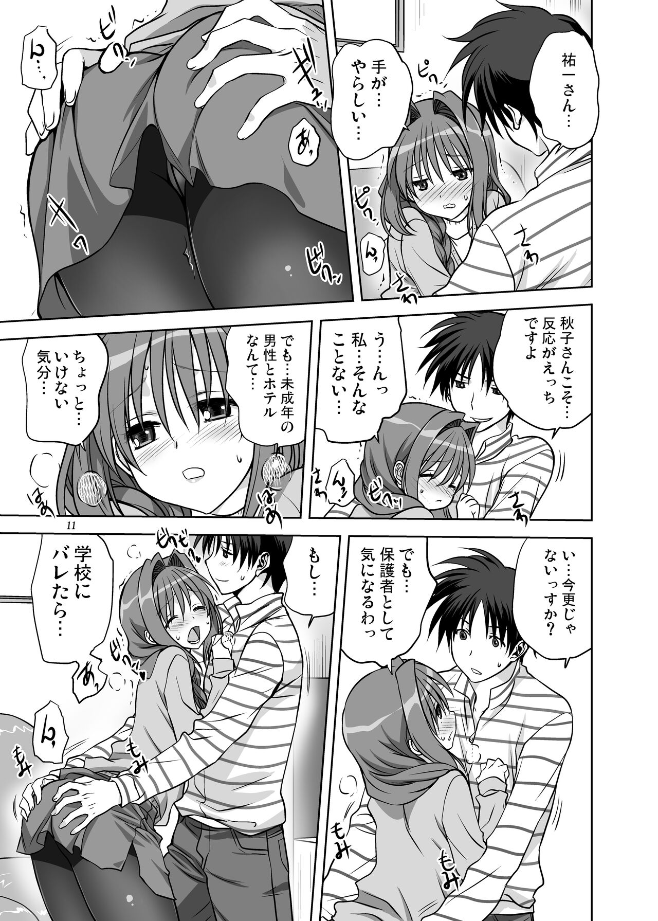 Akiko-san to Issho 13 page 10 full