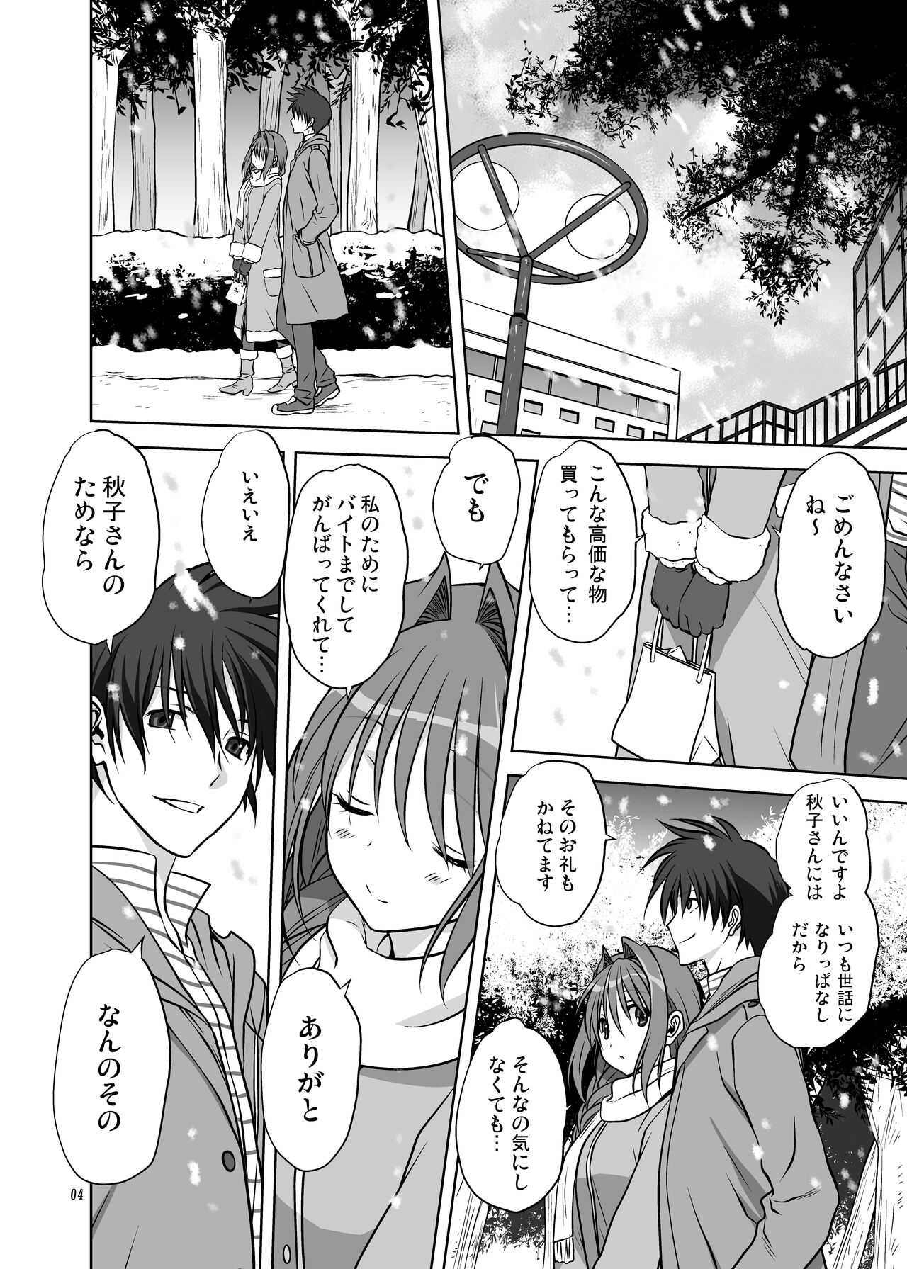 Akiko-san to Issho 13 page 3 full