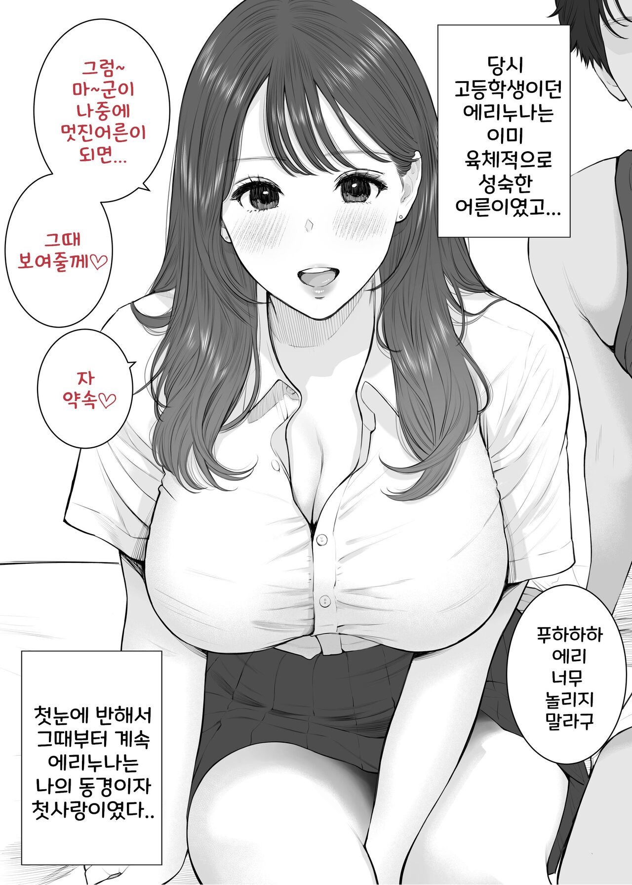 Danna no Shucchouchuu ni Kozukuri Furin. Aka-chan ga Hoshii to Segamu Aniyome ni Nakadashi Shimakutta Boku. | 남편이 출장 중에 아이 만들기 불륜~아이가 갖고 싶다고 시끄럽게 구는 형수에게 질내사정 해버린 나 page 5 full