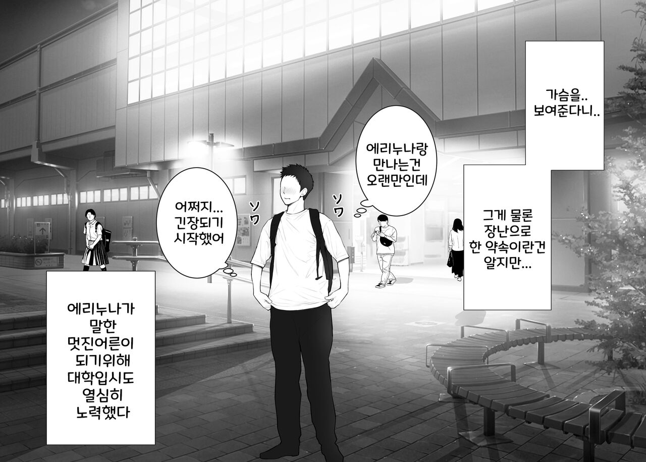 Danna no Shucchouchuu ni Kozukuri Furin. Aka-chan ga Hoshii to Segamu Aniyome ni Nakadashi Shimakutta Boku. | 남편이 출장 중에 아이 만들기 불륜~아이가 갖고 싶다고 시끄럽게 구는 형수에게 질내사정 해버린 나 page 6 full