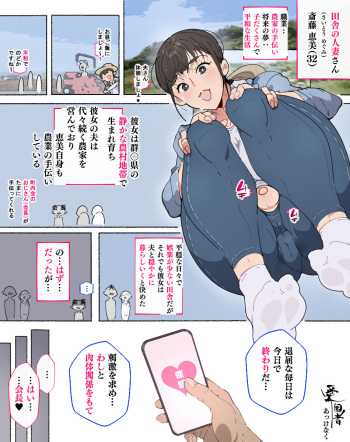 Odayaka ni Kurashitakatta Inaka Tsuma-san, Chounaikaichou-san ni Akkenaku Saimin sare... cover