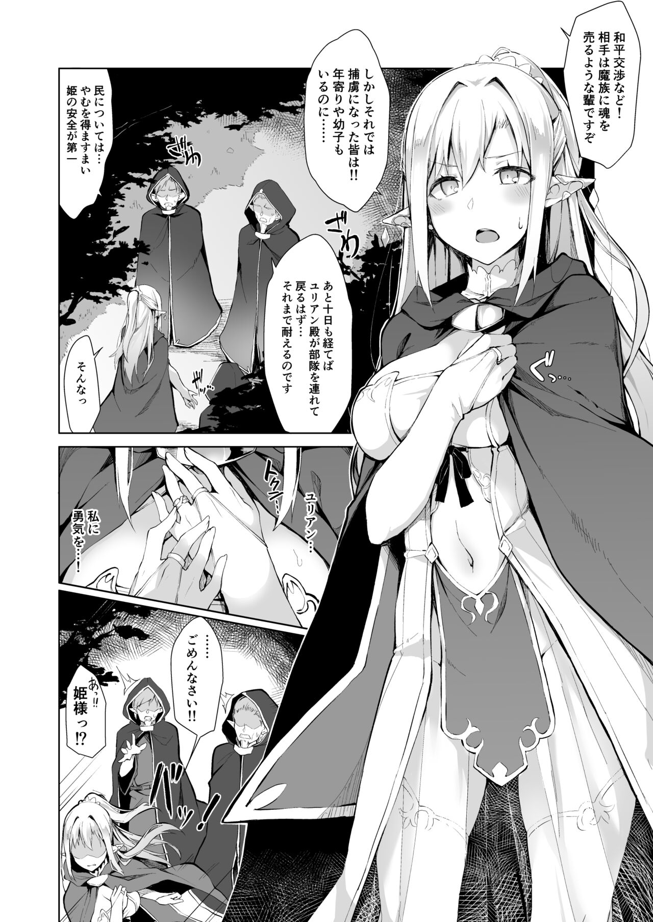HONEY CAGE page 3 full