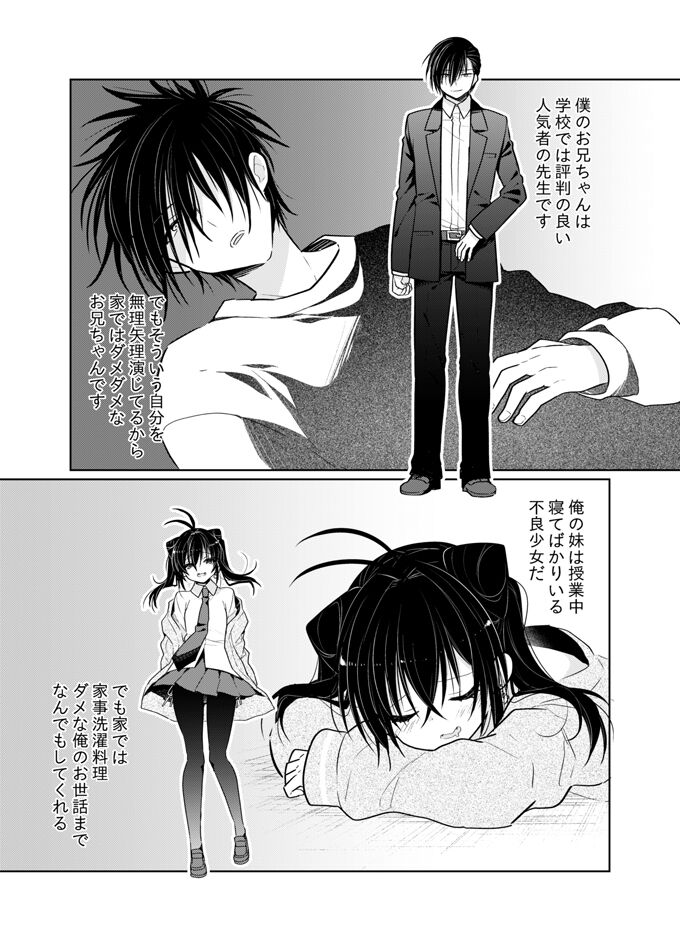 Onii-chan wa Boku ga Katte Ageru - Brother &amp; Sister Story page 3 full