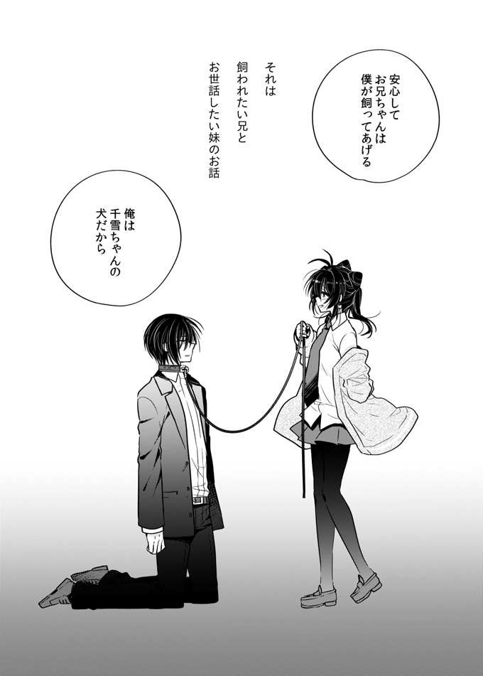 Onii-chan wa Boku ga Katte Ageru - Brother &amp; Sister Story page 4 full