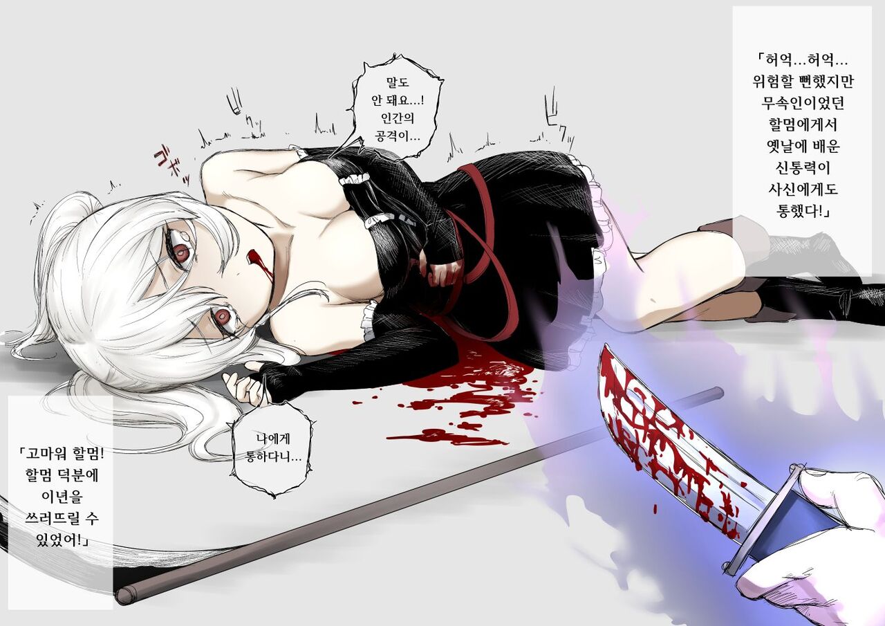 Shinigami-chan | 사신쨩 page 2 full