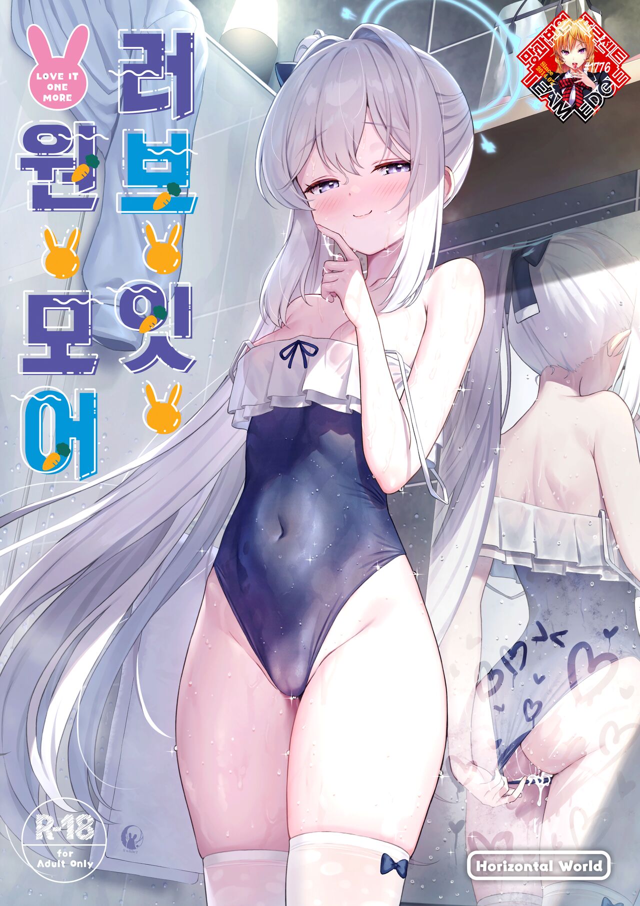 Love It One More | 러브 잇 원 모어 page 1 full