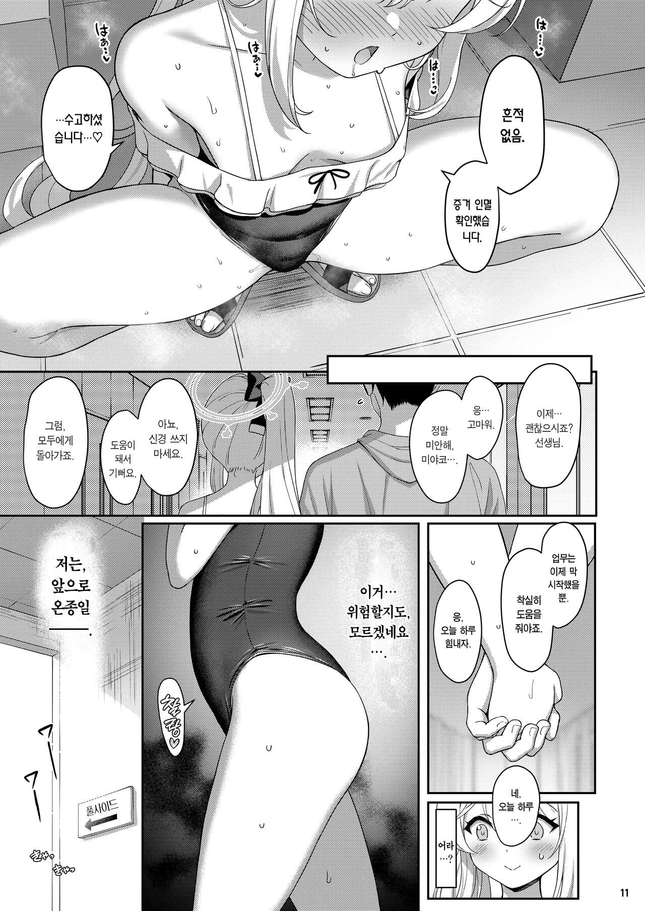 Love It One More | 러브 잇 원 모어 page 10 full