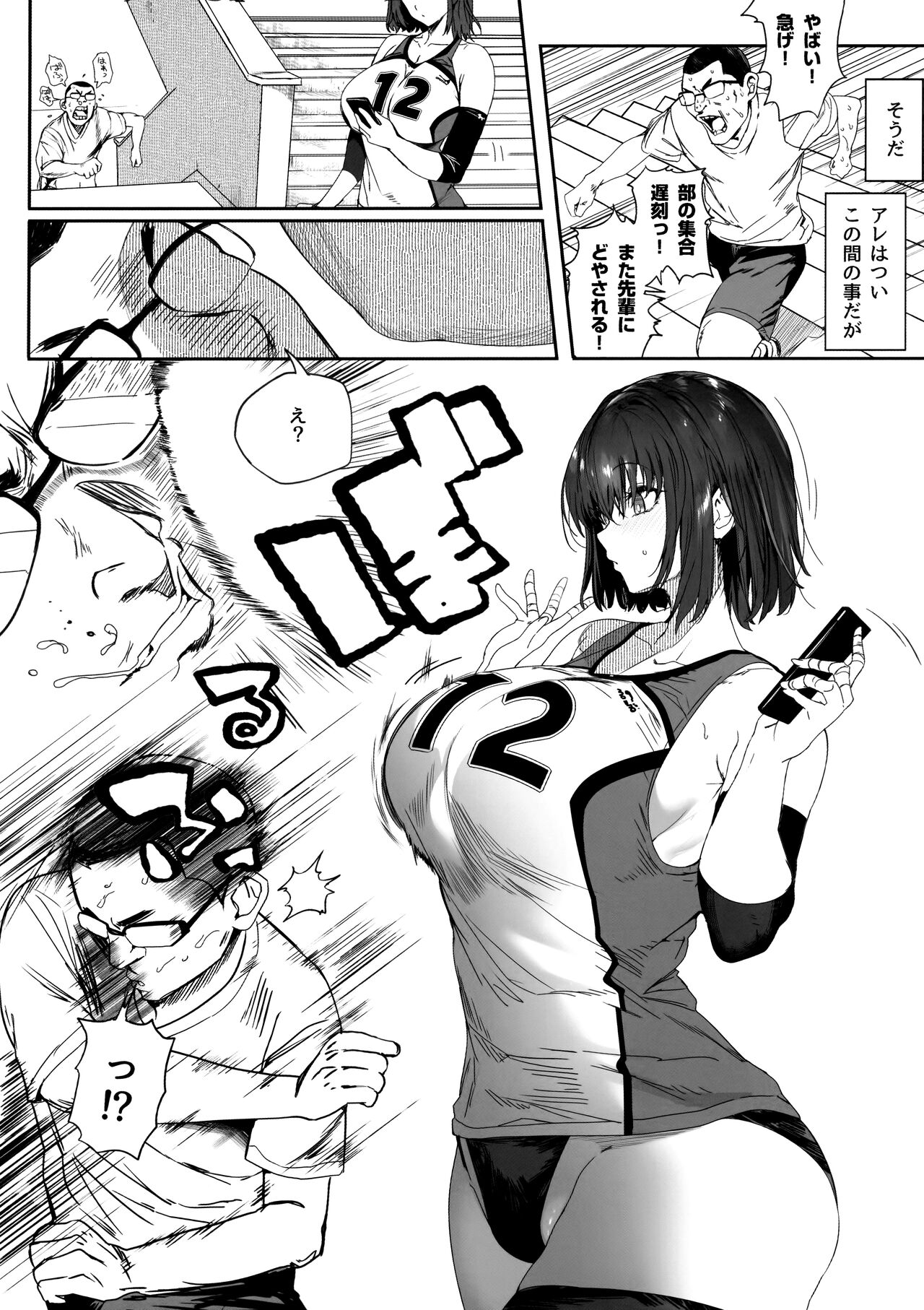 Koushinchou Volley-bu no Seisokei Kanojo ga Senpai no Mono ni Natte Shimau Ichibushijuu 2 page 4 full