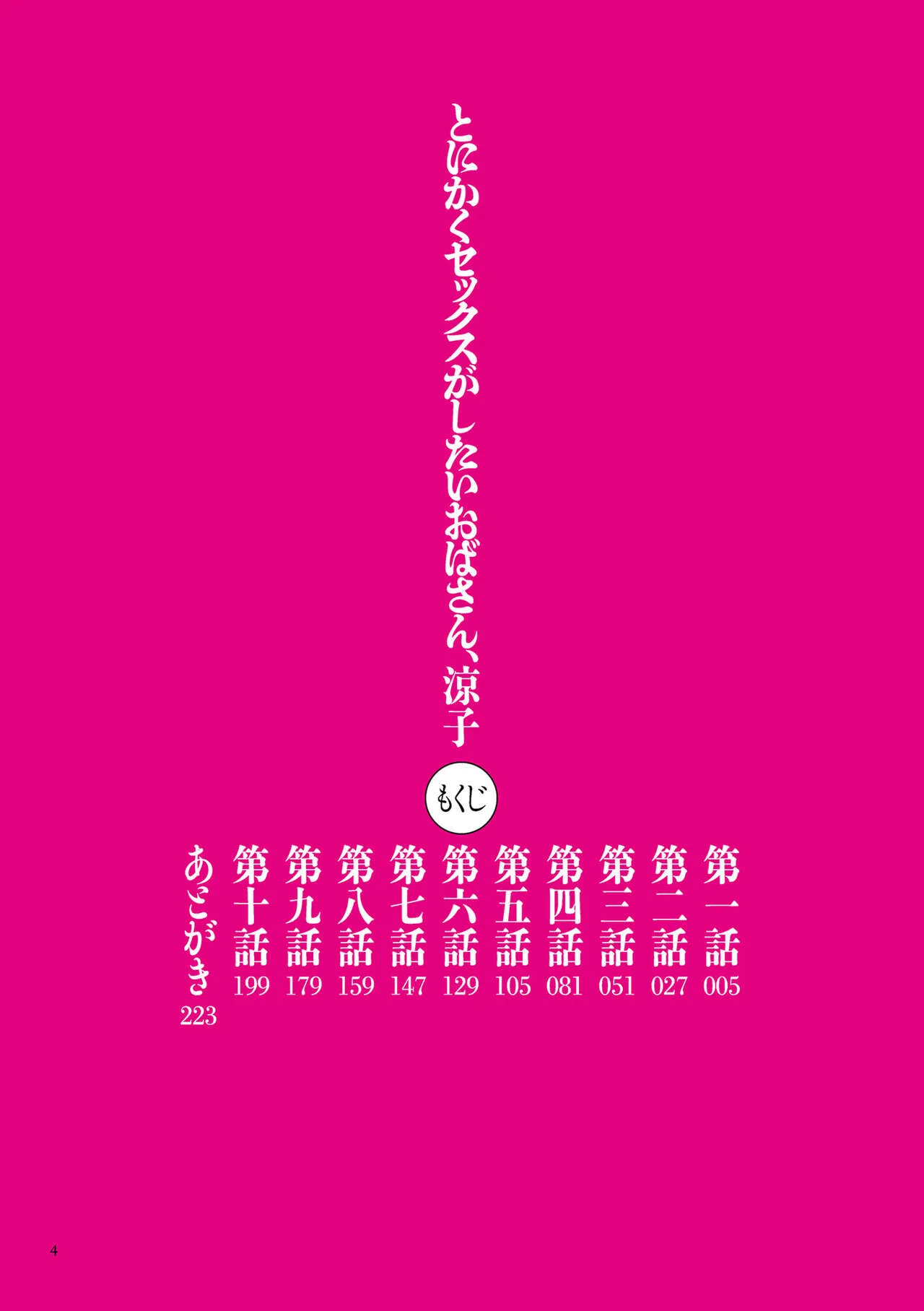 Tonikaku Sex ga Shitai Oba-san, Ryouko page 4 full