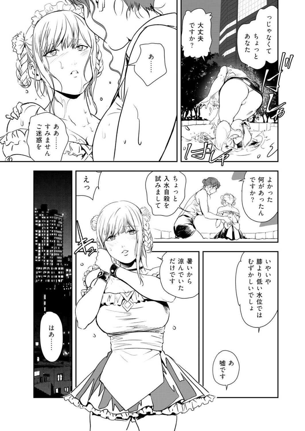 Nikuhisyo Yukiko VOL.47 page 4 full