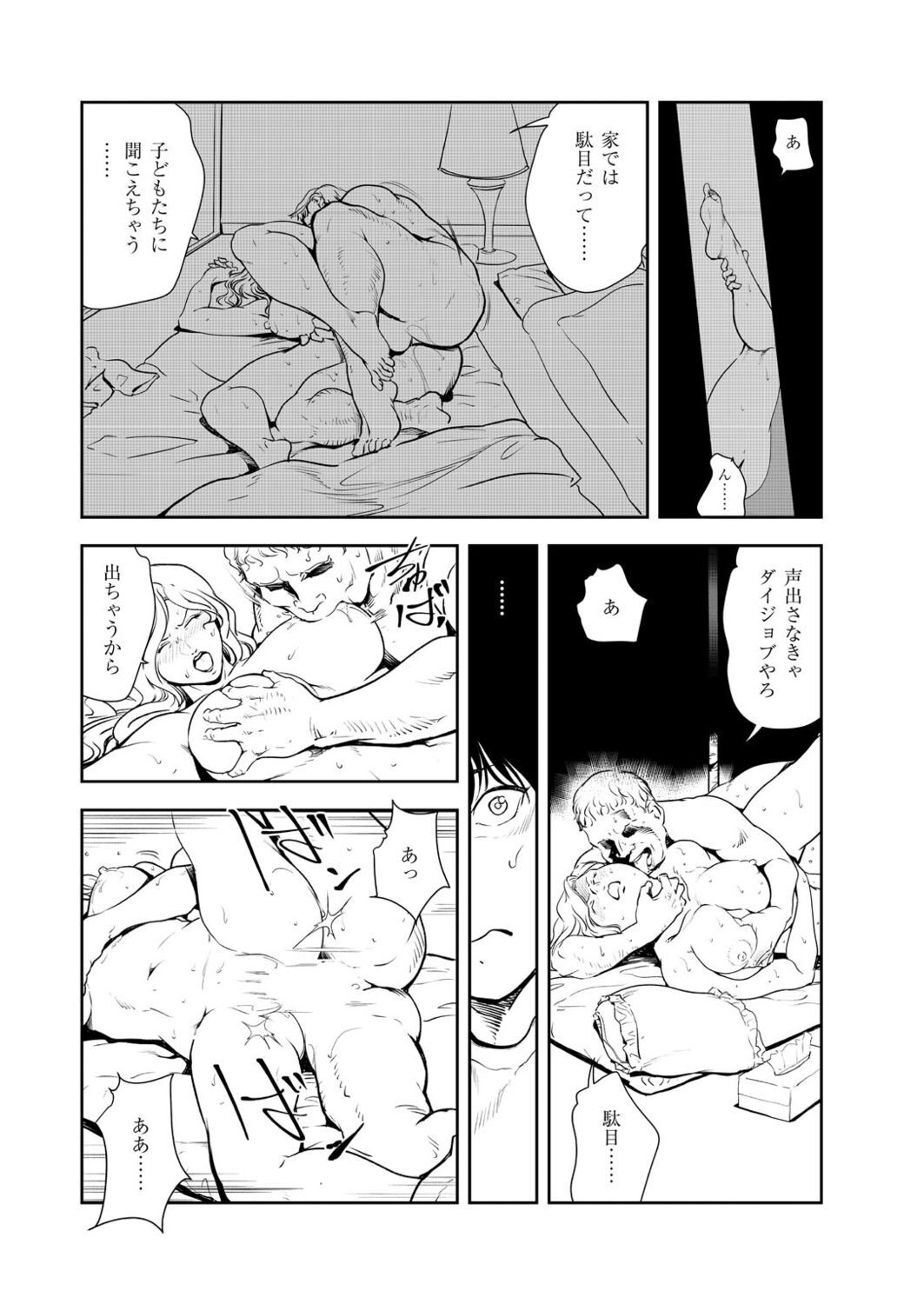 Nikuhisyo Yukiko VOL.47 page 9 full