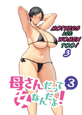 Kaa-san Datte Onna Nandayo! 3 | Mothers are women Too 3! cover