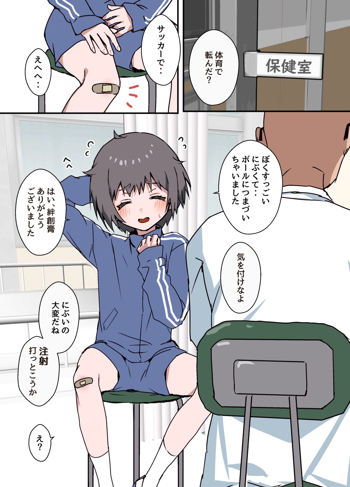Nibui Otokonoko ga Hokenshitsu de Okusuri Utarete Horareru page 1 full