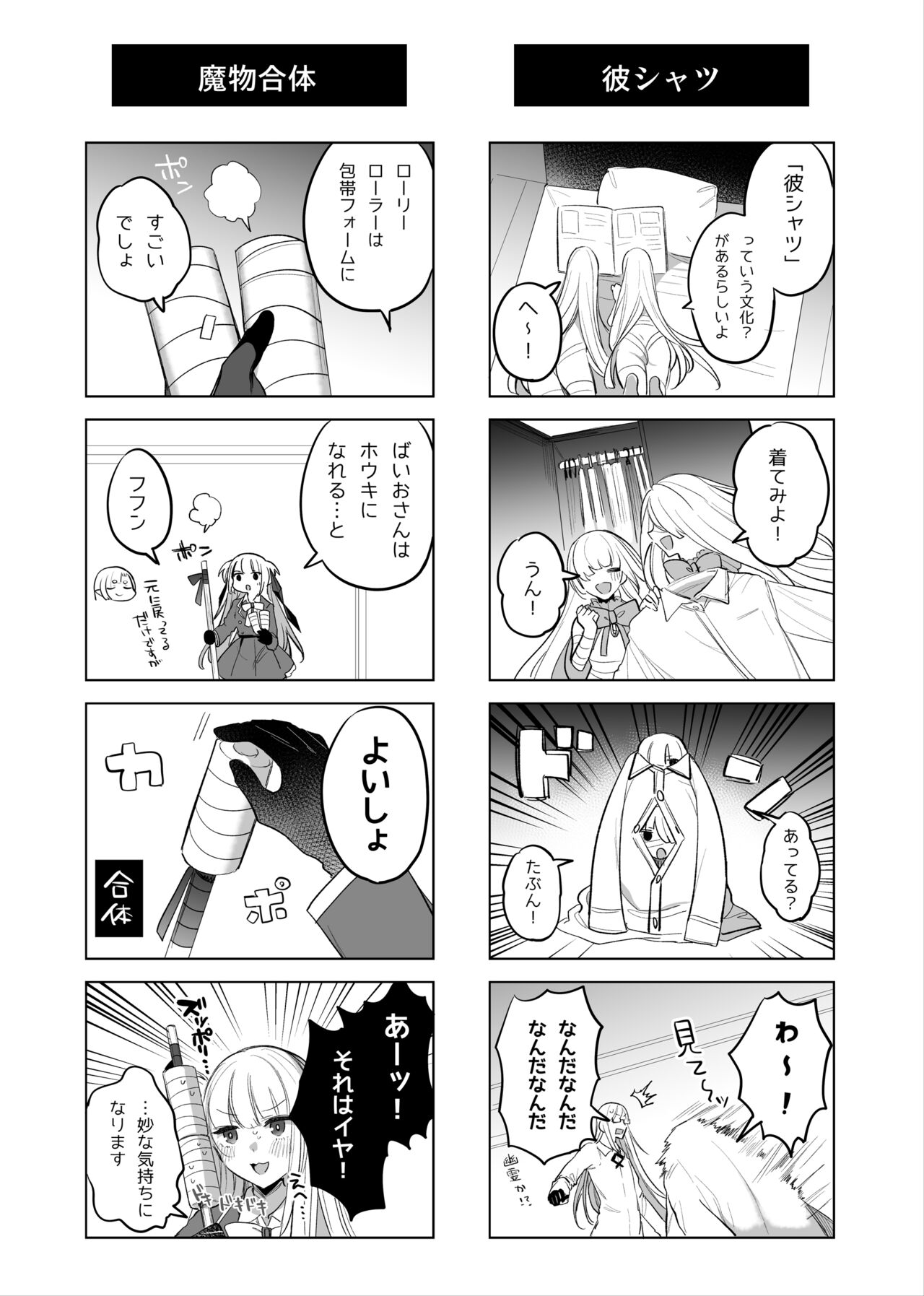 Mamono Musume Harem 4-koma Manga + Maryoku Kyuushuu Ecchi Manga page 6 full