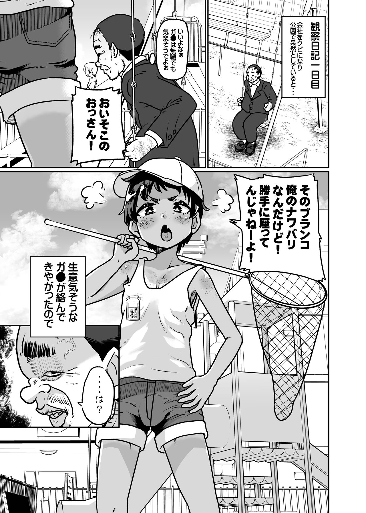 Mesu Ochi Kansatsu Nikki - Mushoku Ojisan No Onaho Yome Ni Sare Te Shimatta Otokonoko No Matsuro... page 3 full