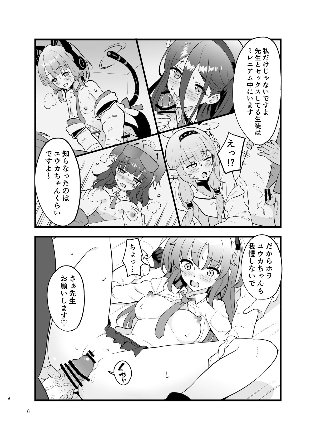 Yuuka no Copy Bon page 5 full