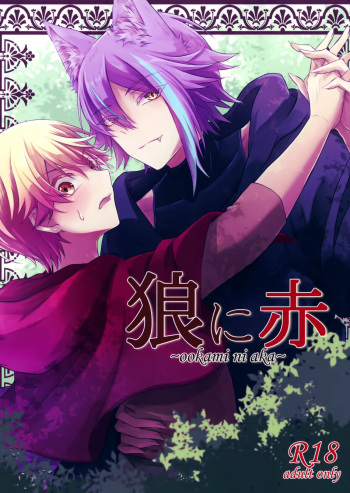 Ookami ni Aka cover