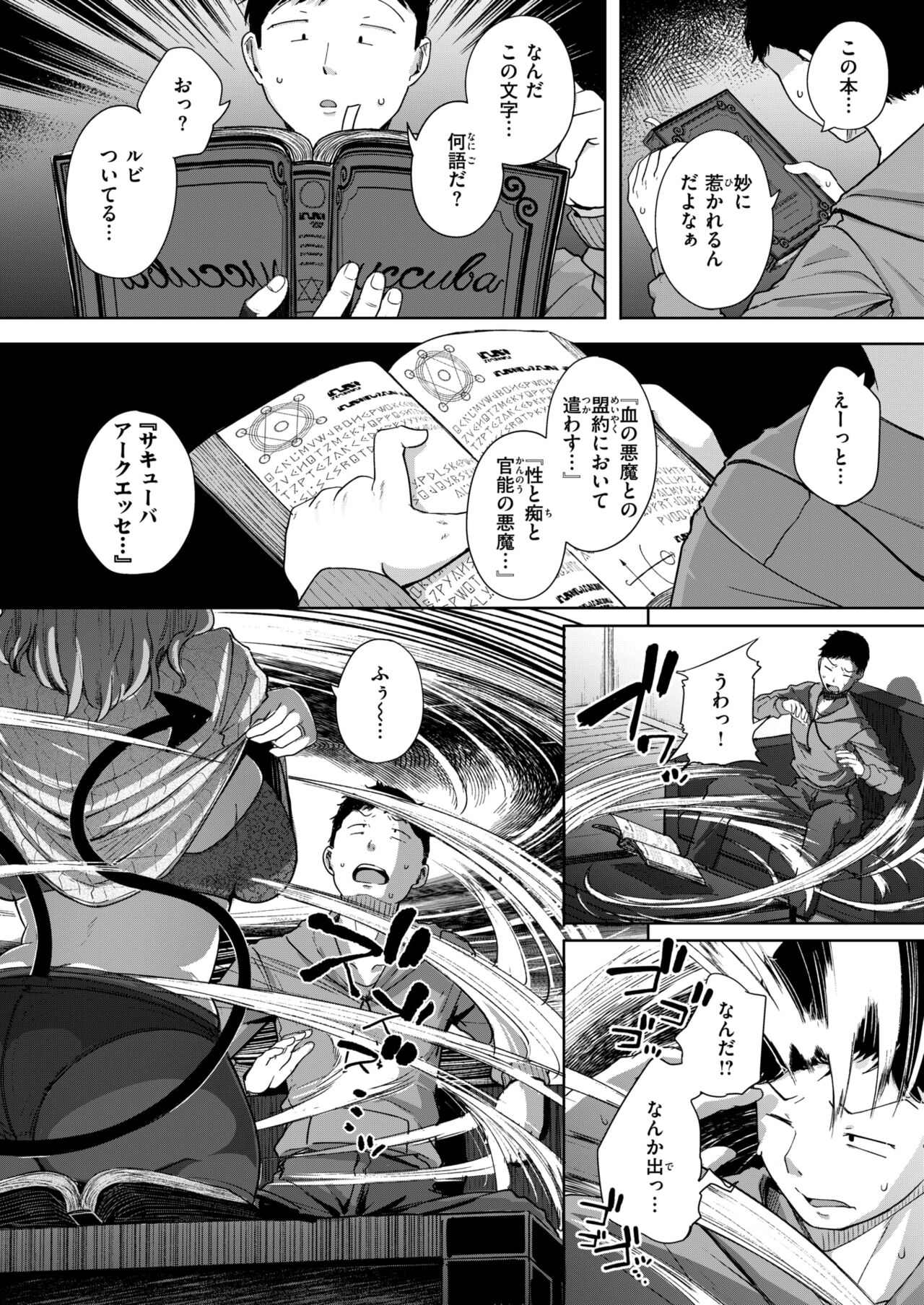 COMIC X-EROS #112 page 8 full