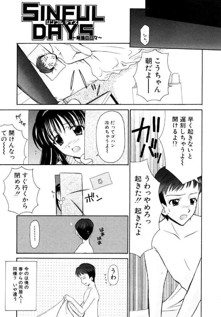 SINFUL DAYS ~Haitoku no Hibi~ 1 page 8 full