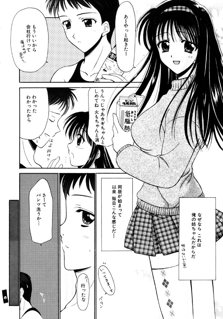 SINFUL DAYS ~Haitoku no Hibi~ 1 page 9 full