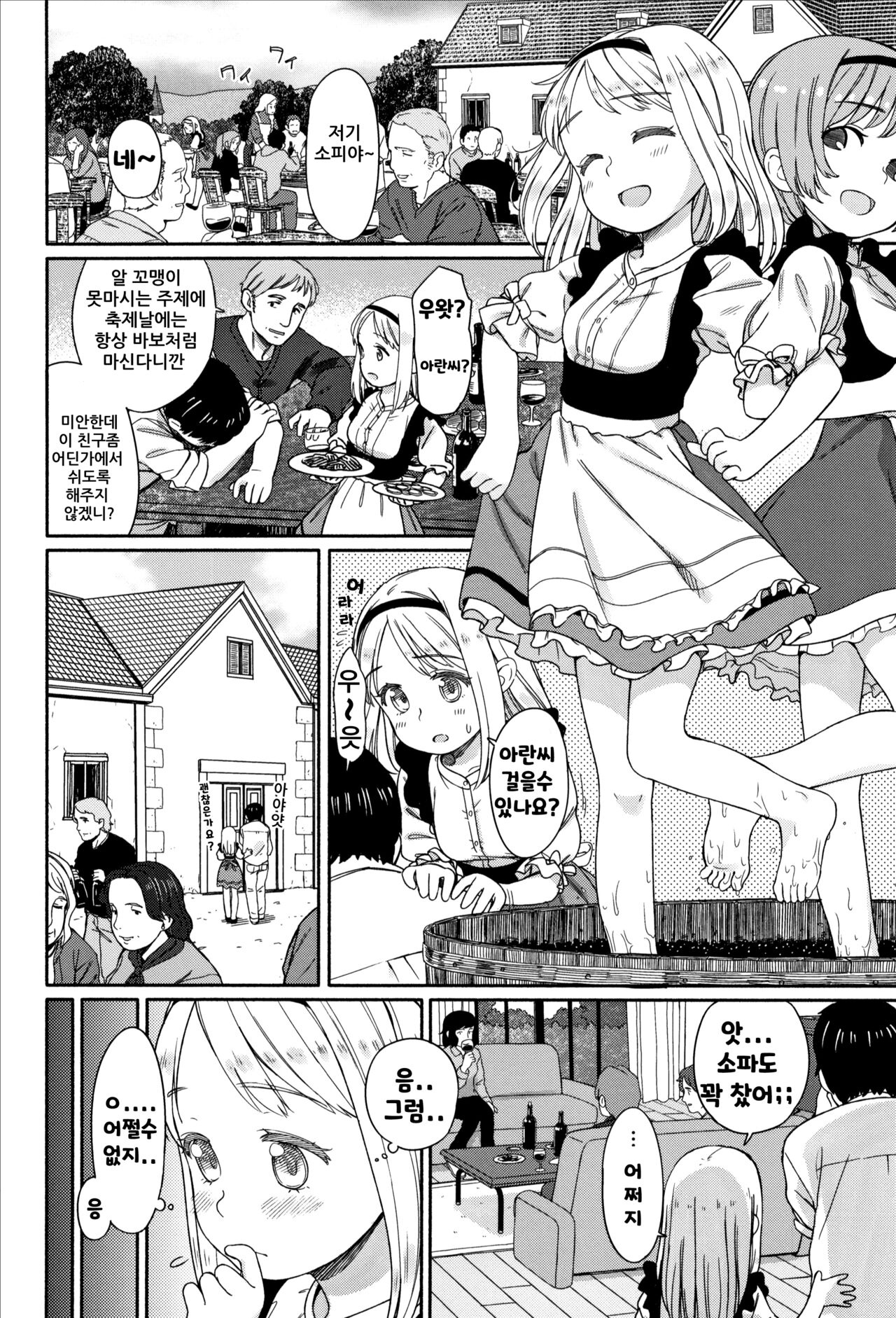 Sophie no Budou ga Minoru Koro | 소피의 포도가 익을 무렵 page 3 full
