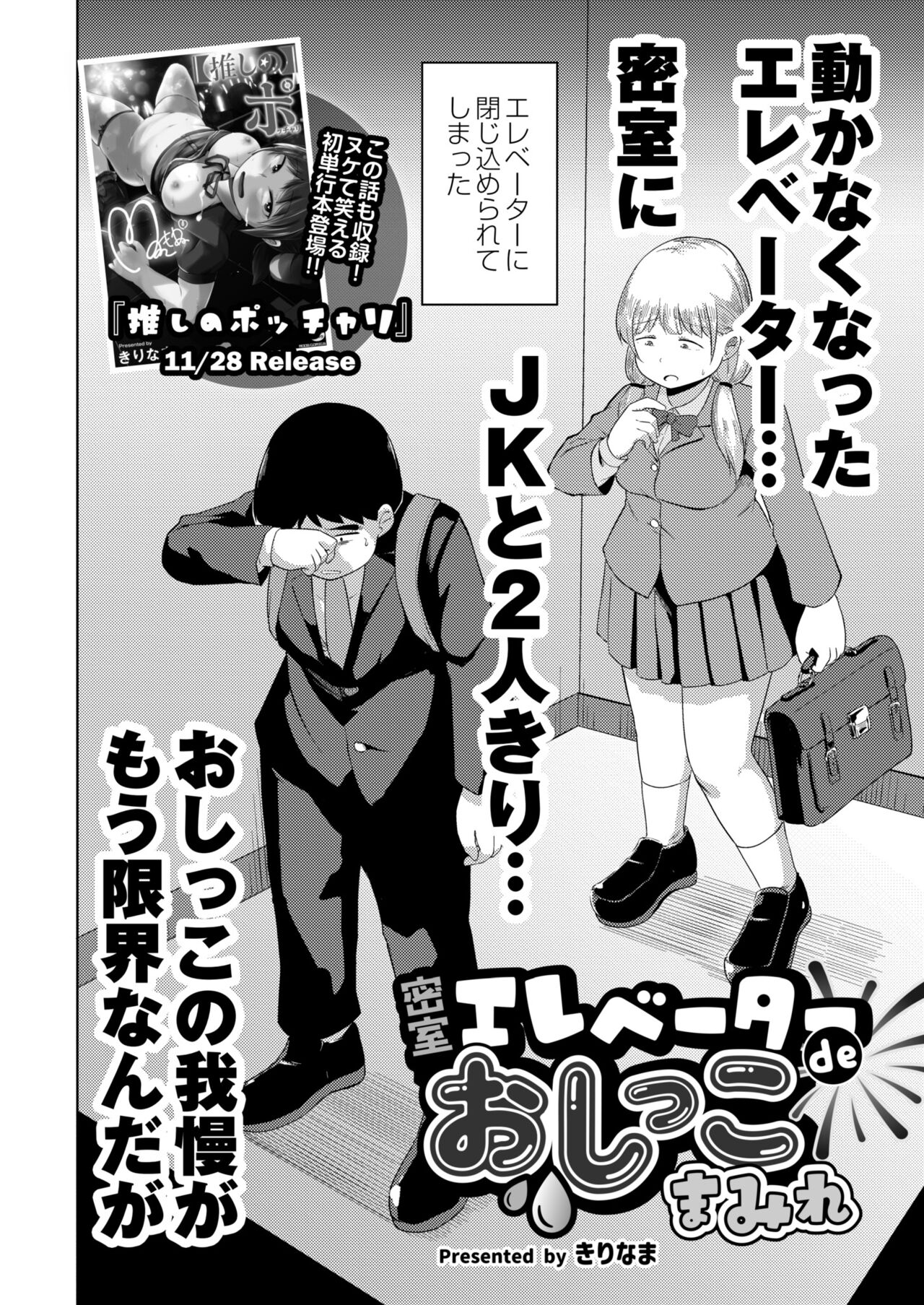 COMIC Kaien Vol 07. Covered in pee inside closed elevator page 2 full
