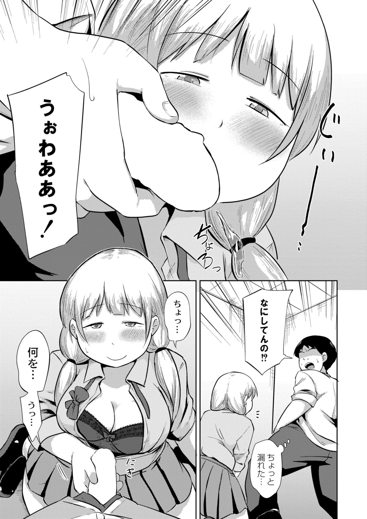 COMIC Kaien Vol 07. Covered in pee inside closed elevator page 7 full