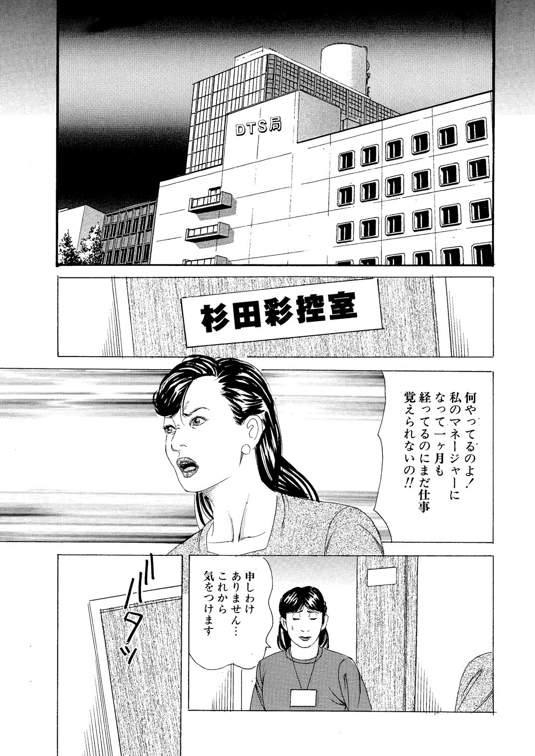Etsugyaku no Joyuu Sekkusu Dorei Shiiku page 8 full