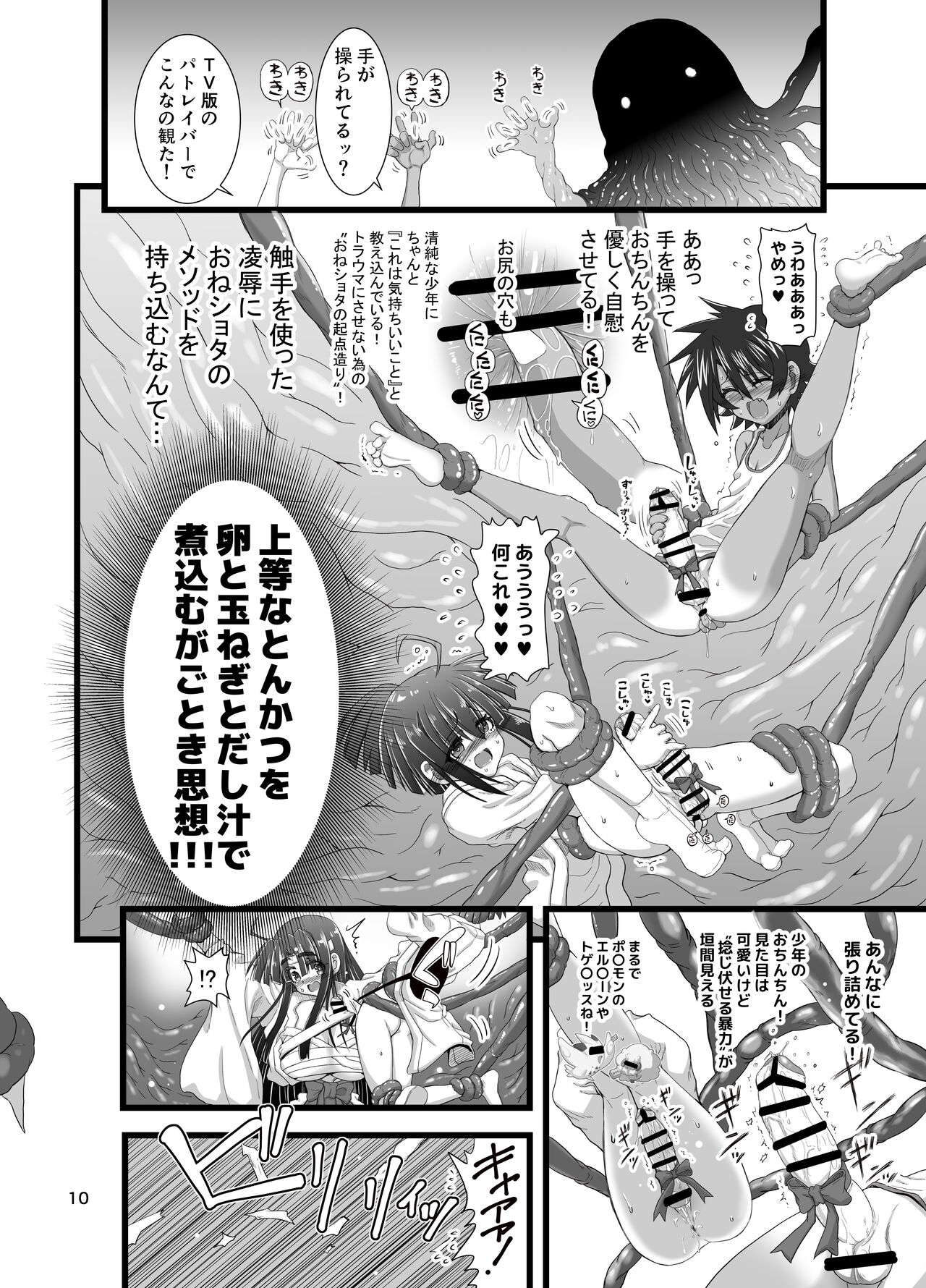 Injū shinshi ~ shōnen no dankon nomi o tsukau shokushu ~ page 10 full