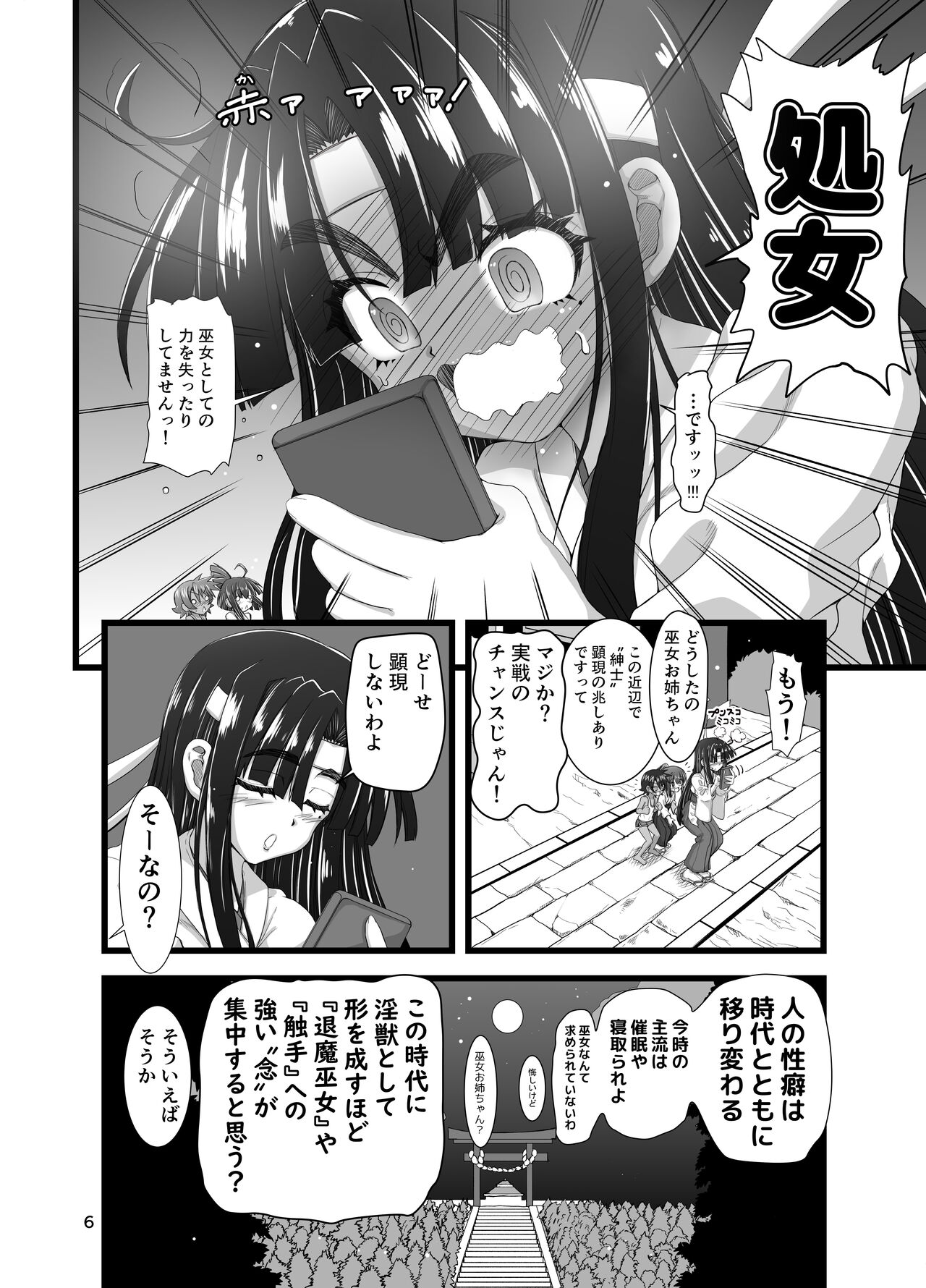 Injū shinshi ~ shōnen no dankon nomi o tsukau shokushu ~ page 6 full