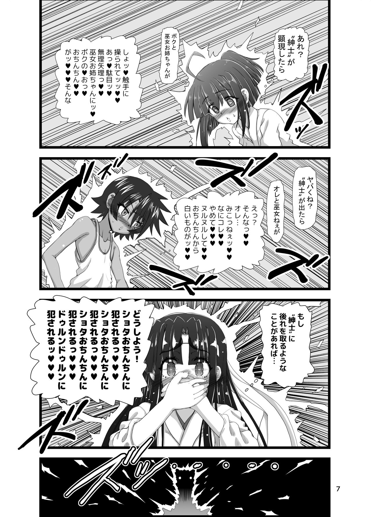 Injū shinshi ~ shōnen no dankon nomi o tsukau shokushu ~ page 7 full
