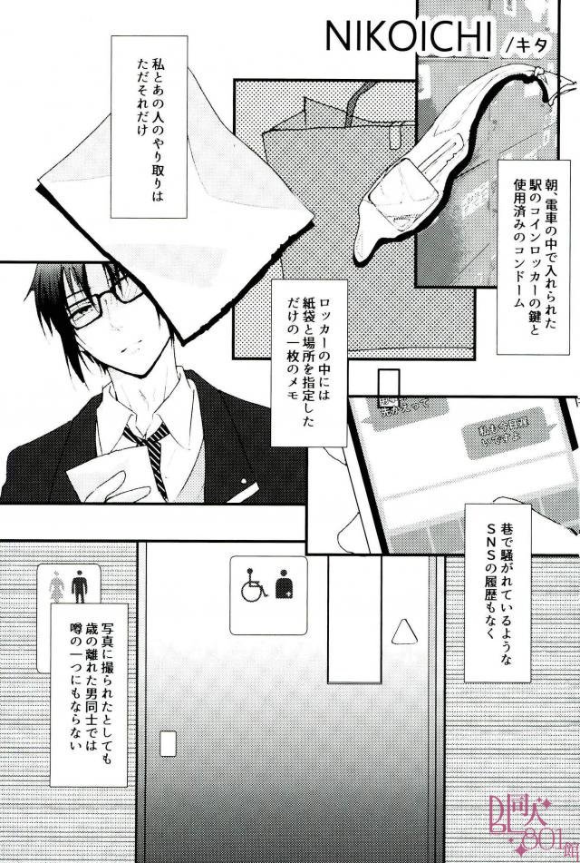 Datte, Iorin ga Waruin da yo page 2 full