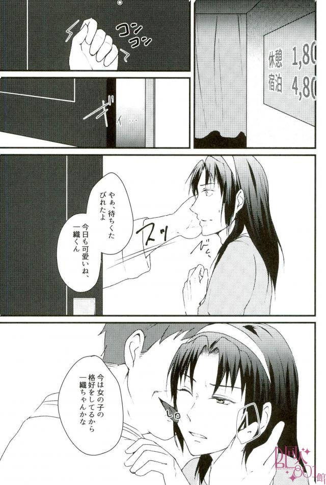 Datte, Iorin ga Waruin da yo page 4 full