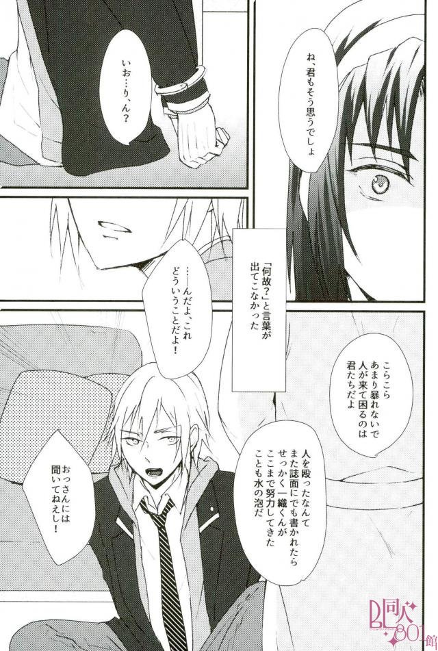 Datte, Iorin ga Waruin da yo page 6 full