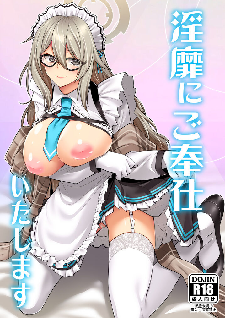 Inbi ni Gohoushi Itashimasu page 1 full